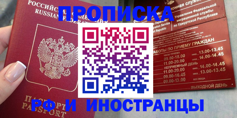 прописка регистрация в Комсомольске-на-Амуре